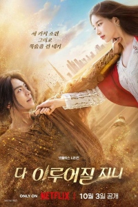 Все твои желания исполнятся / Все сбудется